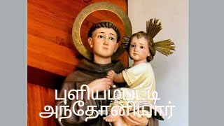 Puliampatti Anthoniyar