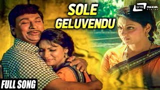 Rajkumar Sole Geluvendu Baalali