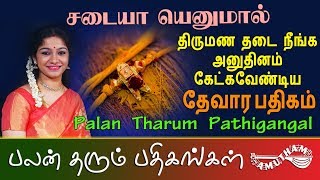 Sadaiyai Enumal