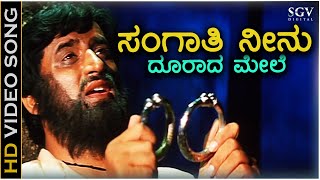 Sangathi Neenu Doorada Mele