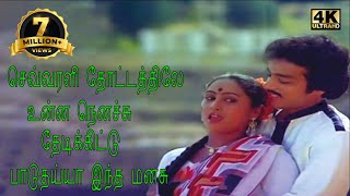 Sevvarali Thottathile Unna