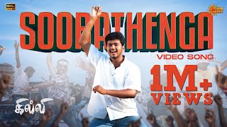 Soorathenga