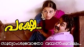 Sooryamshu Oro Vayalpoovilum
