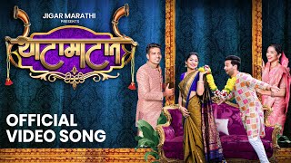 Thatamatat Marathi