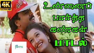 Unnai Partha Kangal