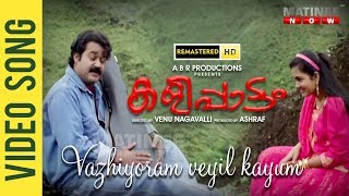 Vazhiyoram