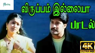 Viruppam Illaiyaa