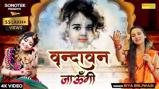 Vrindavan Jaungi Sakhi Female Version