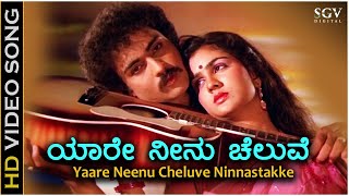 Yaare Neenu Cheluve