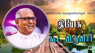Yesu Kooda Varuvar