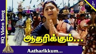 Aadharikkum