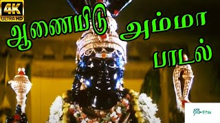Aanaiyidu Amma