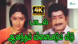 Aanandham Vilaiyaadum Veedu