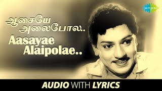 Aasaye Alai Poley