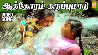 Aathoram Karupumaadu