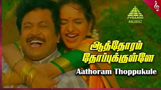 Aathoram Thopukule