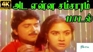 Ada Enna Samsaram