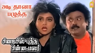 Adi Thaana Pazhutha
