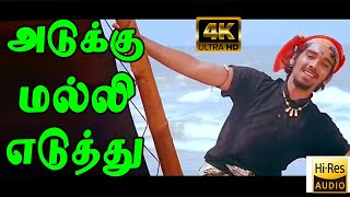 Adukku Malli Yeduthu