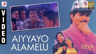 Aiyyayo Alamelu