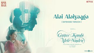 Alai Alaiyaaga