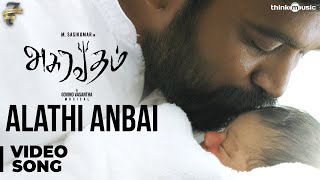 Alathi Anbai