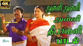 Alli Alli Alli Deepavali