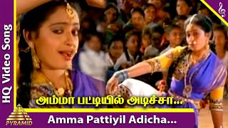 Amma Pattiyil Adicha