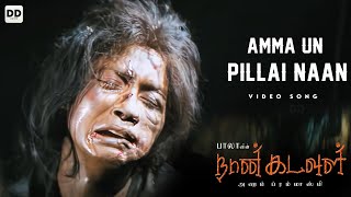 Amma Un Pillai Naan