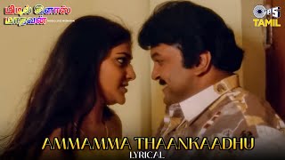 Ammamma Thaankaadhu