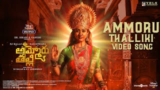 Ammoru Thalliki