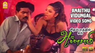Anaithu Vidungal
