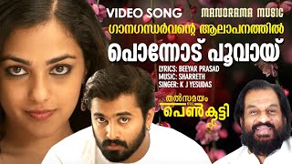 Analthanil Vadidum Poovai Poovai