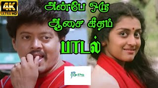 Anbe Oru Aasai Geetham Katril