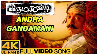 Andha Gandamani
