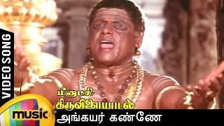 Ankayar Kanne Meenakshi