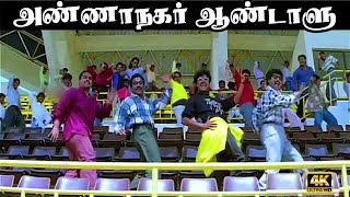 Anna Nagaru Aandalu