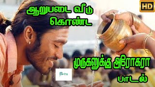 Arupada Veedu Konda Muruganuku