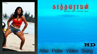 Asaiye Allai Polle Kaathavarayan