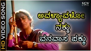 Avalavalo Nakku