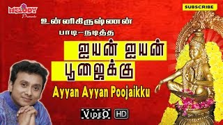 Ayyan Ayyan Poojaikku
