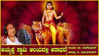 Ayyappa Aradhane