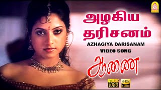 Azhagiya Dharisanam