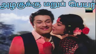 Azhagukku Maru Peyar