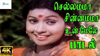 Chellamma Chinnamma Un Mela