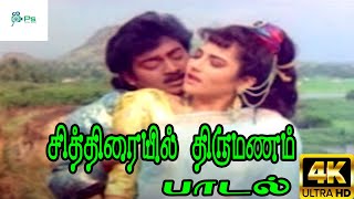 Chittirayil Thirumanam