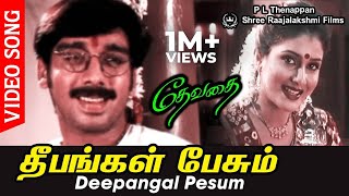 Deepangal Pesum
