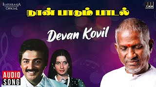 Devan Kovil Deepam