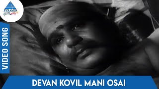 Devan Kovil - Mani Osai