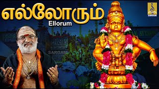 Ellarum Senthu